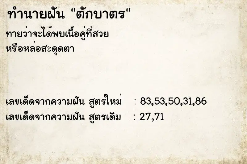 ทำนายฝัน ตักบาตร ทำนายฝัน ตักบาตร