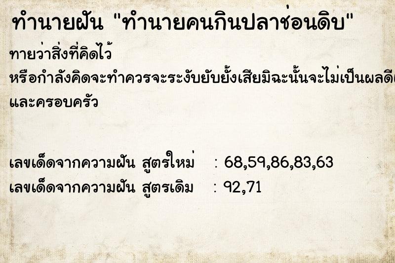ทำนายฝันทำนายคนกินปลาช่อนดิบ ทำนายฝันทำนายฝันทำนายคนกินปลาช่อนดิบ