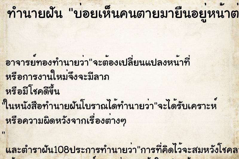 ทำนายฝันบ่อยเห็นคนตายมายืนอยู่หน้าต่าง ทำนายฝันทำนายฝันบ่อยเห็นคนตายมายืนอยู่หน้าต่าง