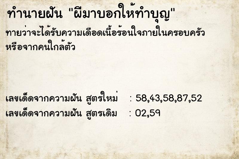 ทำนายฝันทำนายฝันผีมาบอกให้ทำบุญ