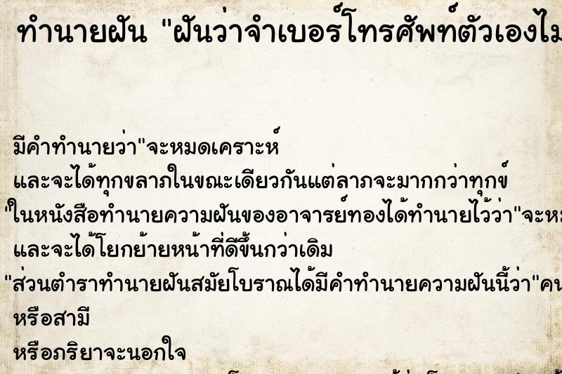 ทำนายฝัน ฝันว่าจำเบอร์โทรศัพท์ตัวเองไม่ได้ ทำนายฝัน ฝันว่าจำเบอร์โทรศัพท์ตัวเองไม่ได้