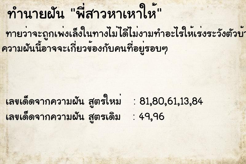 ทำนายฝัน พี่สาวหาเหาให้