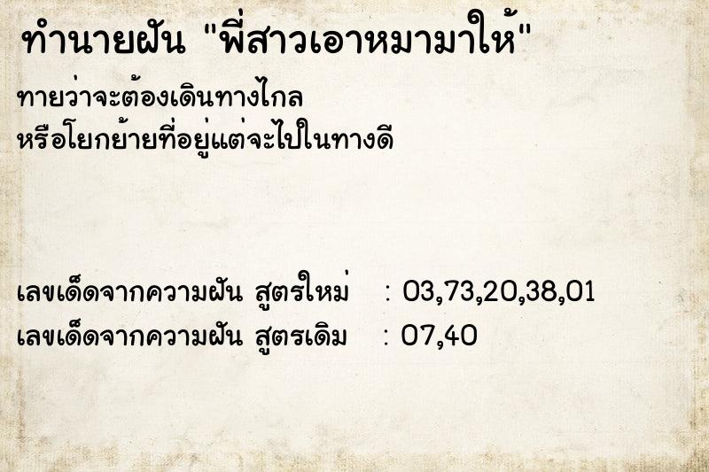 ทำนายฝัน พี่สาวเอาหมามาให้ ทำนายฝัน พี่สาวเอาหมามาให้