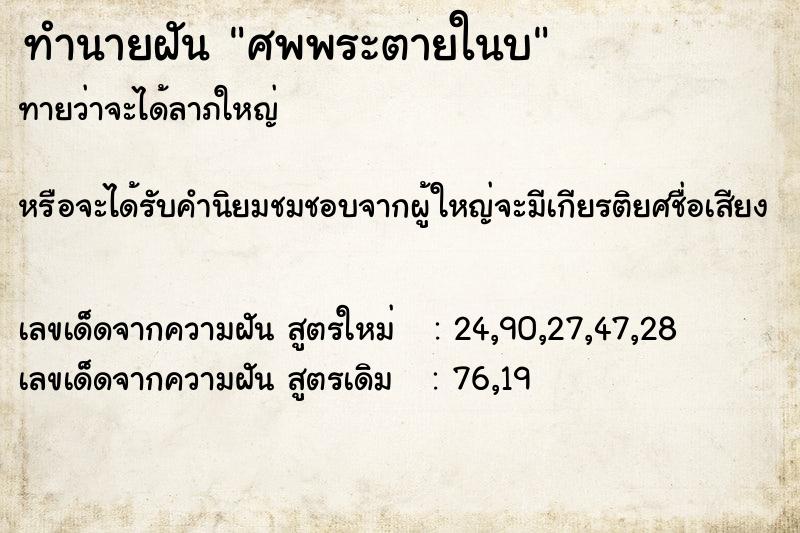 ทำนายฝันทำนายฝันศพพระตายในบ