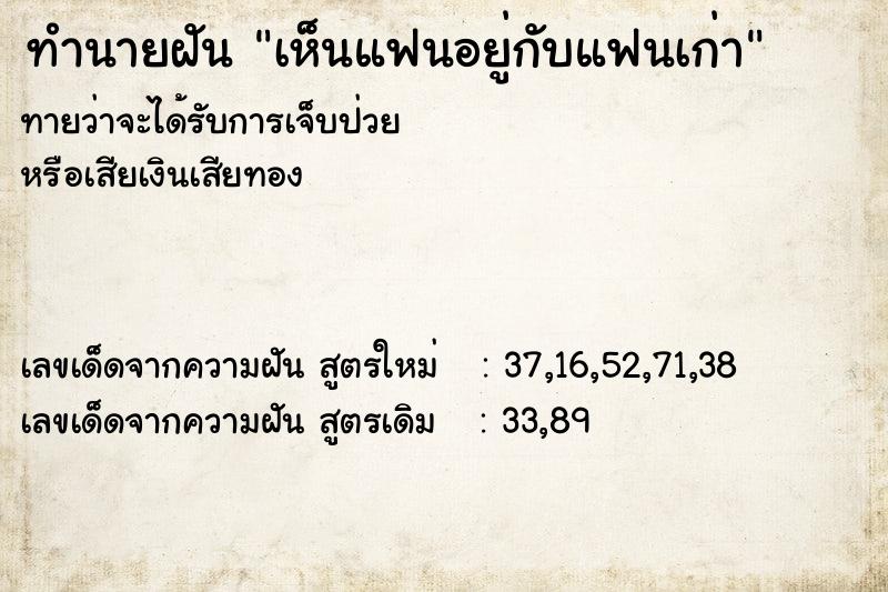 ทำนายฝันเห็นแฟนอยู่กับแฟนเก่า ทำนายฝันทำนายฝันเห็นแฟนอยู่กับแฟนเก่า