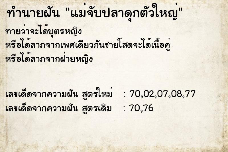 ทำนายฝันทำนายฝันแม่จับปลาดุกตัวใหญ่