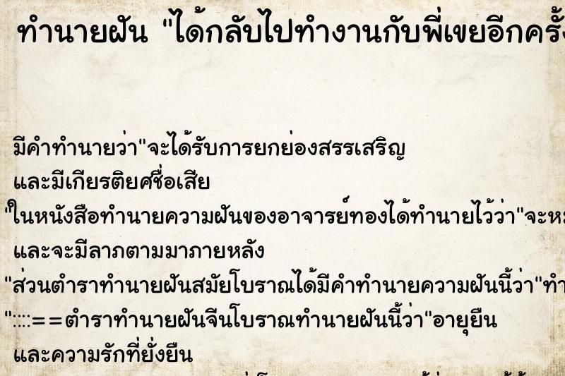ทำนายฝันได้กลับไปทำงานกับพี่เขยอีกครั้ง ทำนายฝันทำนายฝันได้กลับไปทำงานกับพี่เขยอีกครั้ง