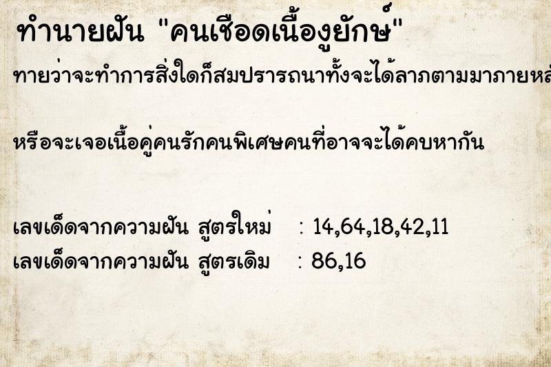 ทำนายฝันคนเชือดเนื้องูยักษ์ ทำนายฝันทำนายฝันคนเชือดเนื้องูยักษ์