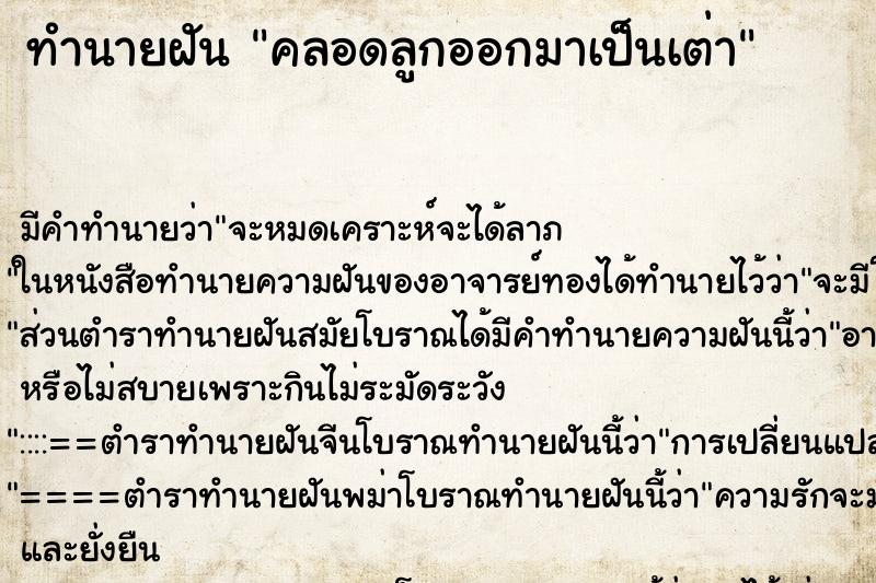 ทำนายฝัน คลอดลูกออกมาเป็นเต่า ตำราโบราณ แม่นที่สุดในโลก