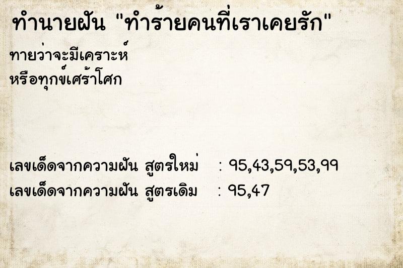 ทำนายฝันทำนายฝันทำร้ายคนที่เราเคยรัก