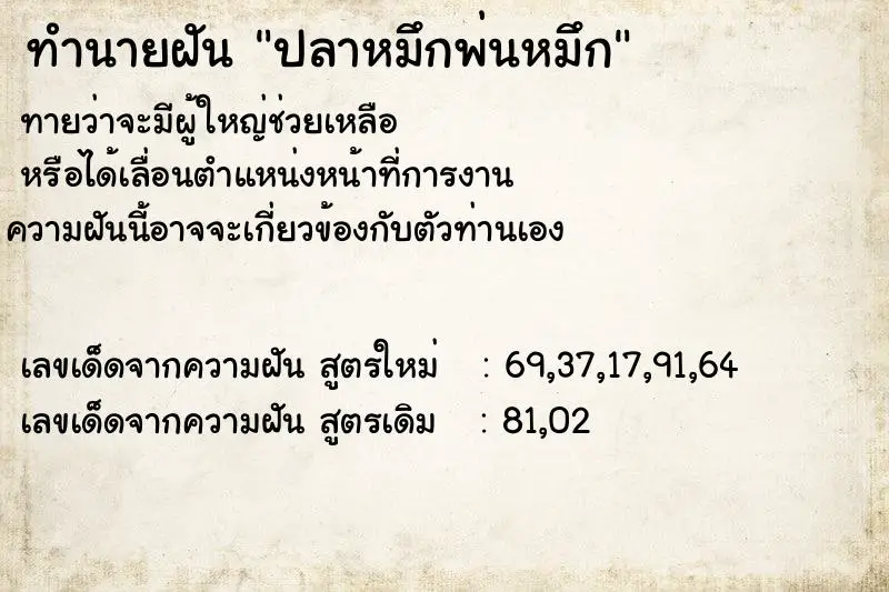 ทำนายฝัน ปลาหมึกพ่นหมึก ทำนายฝัน ปลาหมึกพ่นหมึก