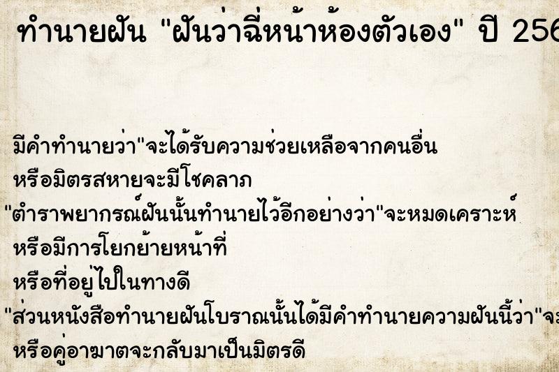 ทำนายฝันฝันว่าฉี่หน้าห้องตัวเอง ทำนายฝันทำนายฝันฝันว่าฉี่หน้าห้องตัวเอง