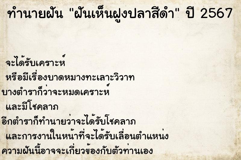 ทำนายฝันฝันเห็นฝูงปลาสีดำ ทำนายฝันทำนายฝันฝันเห็นฝูงปลาสีดำ