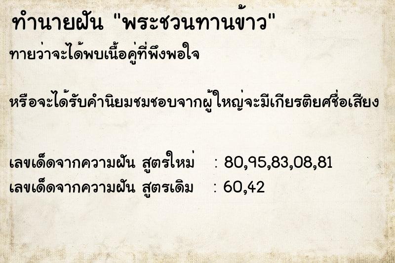 ทำนายฝันพระชวนทานข้าว ทำนายฝันทำนายฝันพระชวนทานข้าว