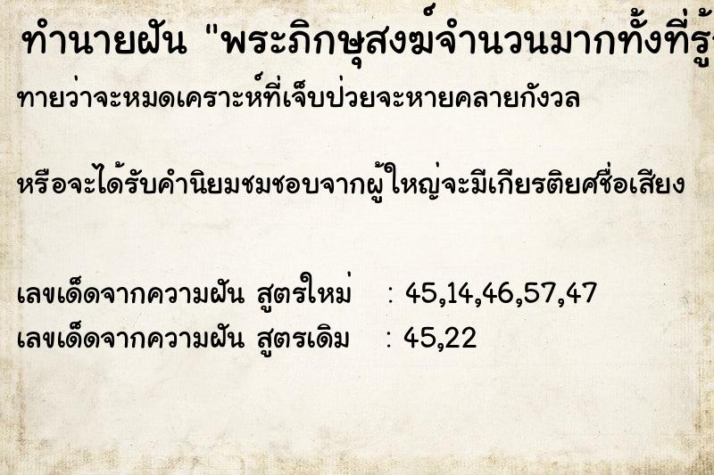 ทำนายฝันพระภิกษุสงฆ์จำนวนมากทั้งที่รู้จักและไม่รู้จัก ทำนายฝันทำนายฝันพระภิกษุสงฆ์จำนวนมากทั้งที่รู้จักและไม่รู้จัก