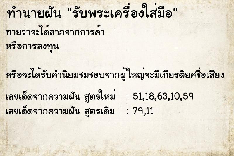 ทำนายฝันรับพระเครื่องใส่มือ ทำนายฝันทำนายฝันรับพระเครื่องใส่มือ