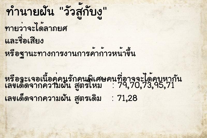 ทำนายฝันทำนายฝันวัวสู้กับงู