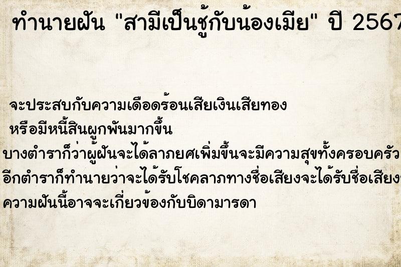 ทำนายฝัน สามีเป็นชู้กับน้องเมีย ตำราโบราณ แม่นที่สุดในโลก