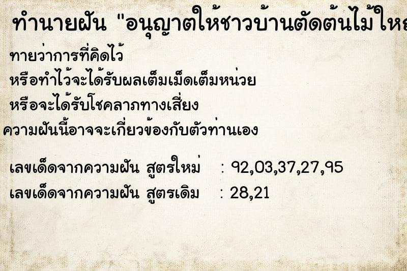 ทำนายฝันอนุญาตให้ชาวบ้านตัดต้นไม้ใหญ่ข้างเสาไฟ ทำนายฝันทำนายฝันอนุญาตให้ชาวบ้านตัดต้นไม้ใหญ่ข้างเสาไฟ