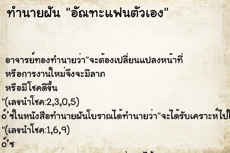 ทำนายฝันทำนายฝันอัณฑะแฟนตัวเอง