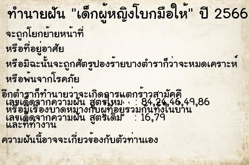 ทำนายฝัน เด็กผู้หญิงโบกมือให้