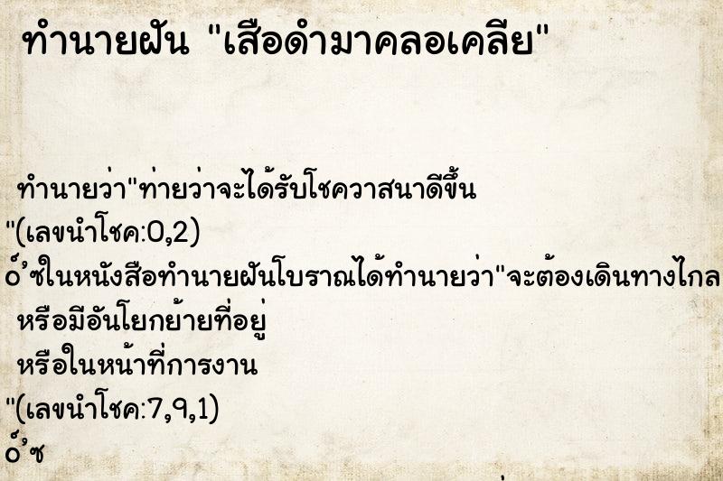 ทำนายฝันทำนายฝันเสือดำมาคลอเคลีย
