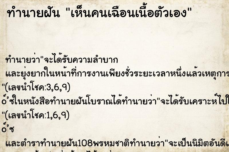 ทำนายฝัน เห็นคนเฉือนเนื้อตัวเอง ทำนายฝัน เห็นคนเฉือนเนื้อตัวเอง