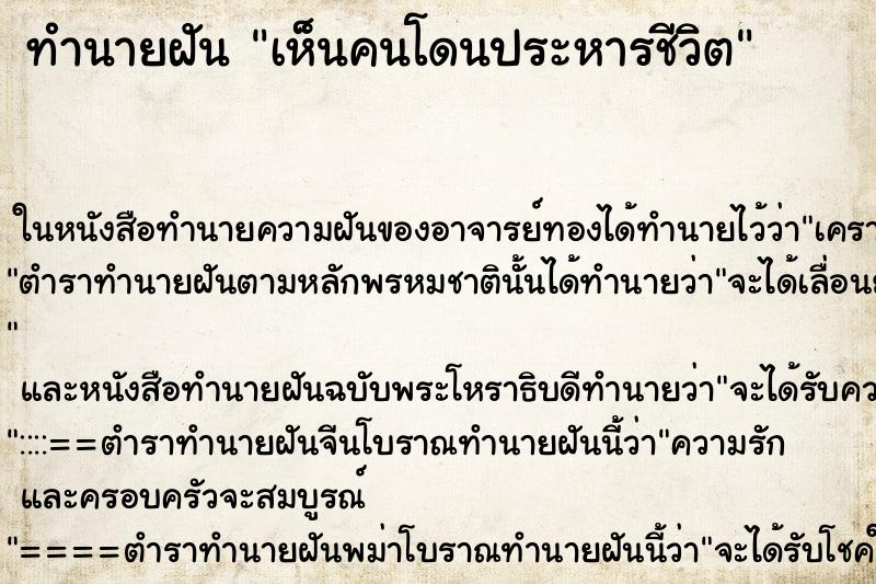 ทำนายฝันทำนายฝันเห็นคนโดนประหารชีวิต