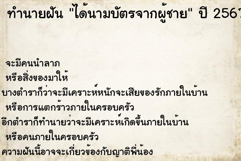 ทำนายฝันได้นามบัตรจากผู้ชาย ทำนายฝันทำนายฝันได้นามบัตรจากผู้ชาย