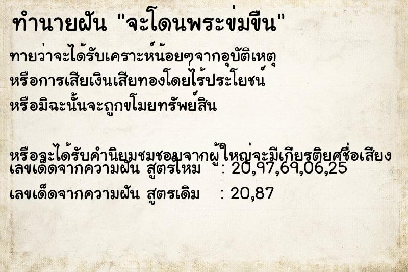 ทำนายฝันทำนายฝันจะโดนพระข่มขืน