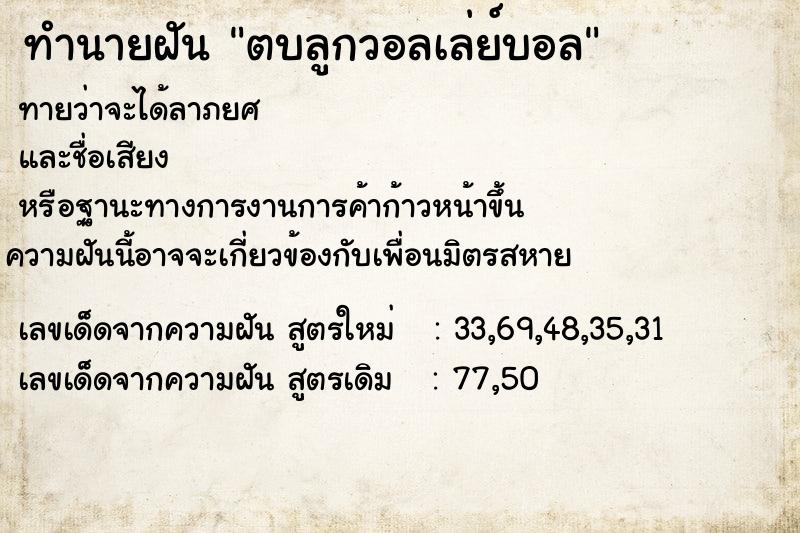 ทำนายฝัน ตบลูกวอลเล่ย์บอล ทำนายฝัน ตบลูกวอลเล่ย์บอล
