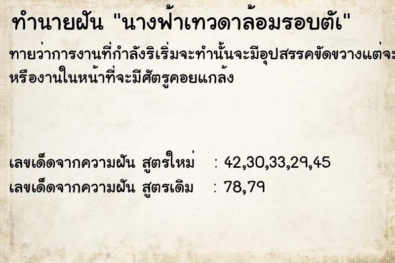 ทำนายฝันทำนายฝันนางฟ้าเทวดาล้อมรอบตัà
