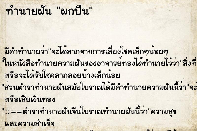 ทำนายฝันผกปืน ทำนายฝันทำนายฝันผกปืน