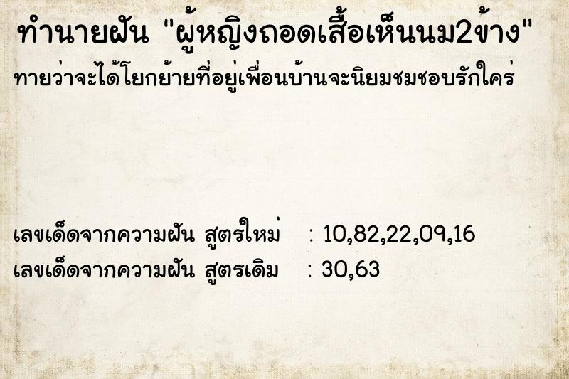 ทำนายฝัน ผู้หญิงถอดเสื้อเห็นนม2ข้าง ทำนายฝัน ผู้หญิงถอดเสื้อเห็นนม2ข้าง