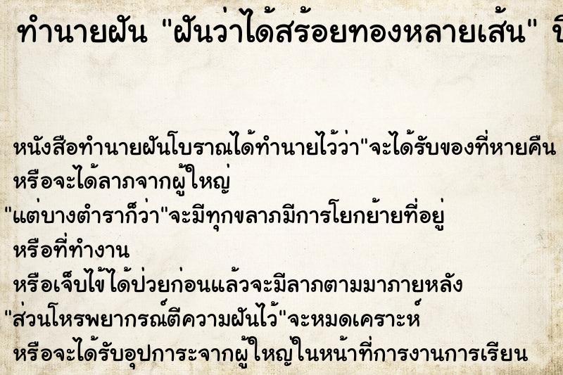 ทำนายฝัน ฝันว่าได้สร้อยทองหลายเส้น ทำนายฝัน ฝันว่าได้สร้อยทองหลายเส้น