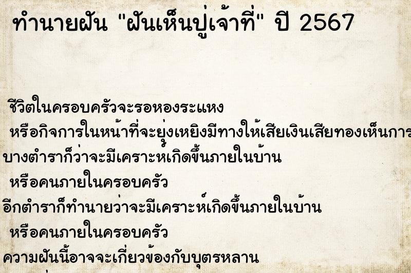 ทำนายฝันฝันเห็นปู่เจ้าที่ ทำนายฝันทำนายฝันฝันเห็นปู่เจ้าที่