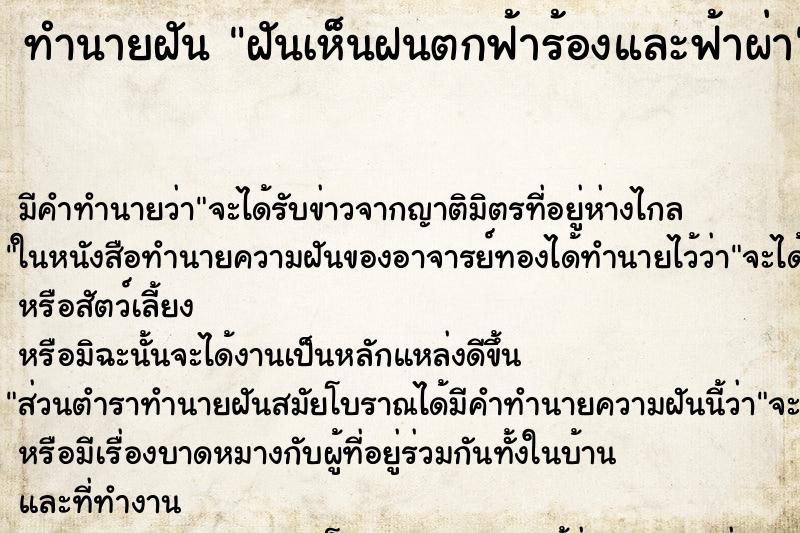 ทำนายฝัน ฝันเห็นฝนตกฟ้าร้องและฟ้าผ่า ทำนายฝัน ฝันเห็นฝนตกฟ้าร้องและฟ้าผ่า
