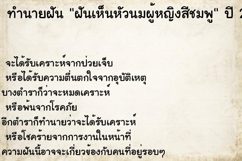 ทำนายฝันทำนายฝันฝันเห็นหัวนมผู้หญิงสีชมพู