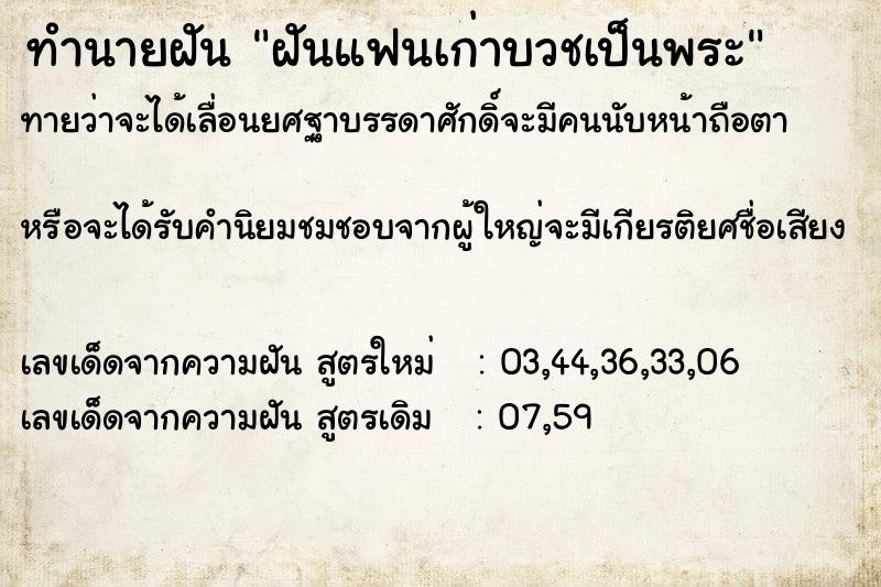 ทำนายฝันฝันแฟนเก่าบวชเป็นพระ ทำนายฝันทำนายฝันฝันแฟนเก่าบวชเป็นพระ