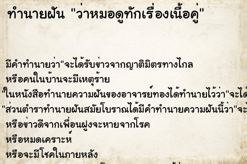 ทำนายฝันว่าหมอดูทักเรื่องเนื้อคู่ ทำนายฝันทำนายฝันว่าหมอดูทักเรื่องเนื้อคู่