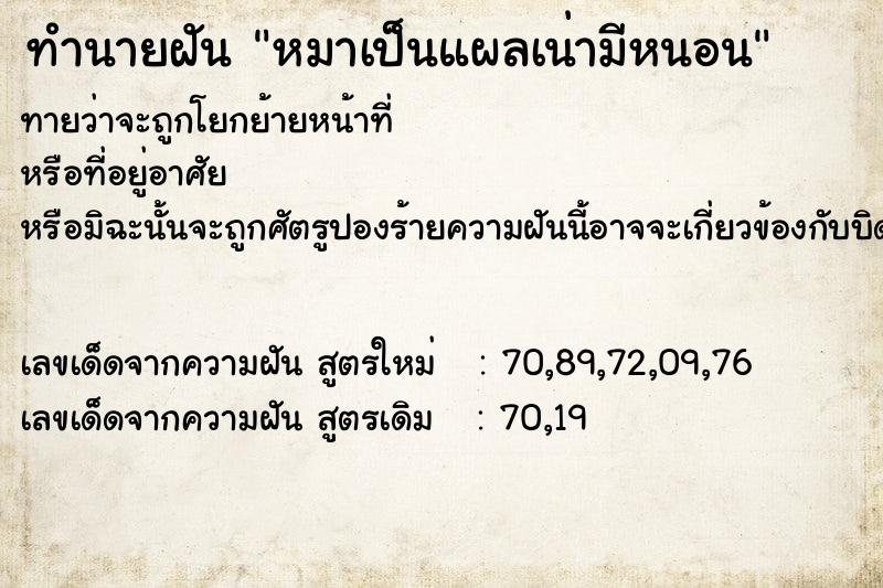 ทำนายฝันทำนายฝันหมาเป็นแผลเน่ามีหนอน