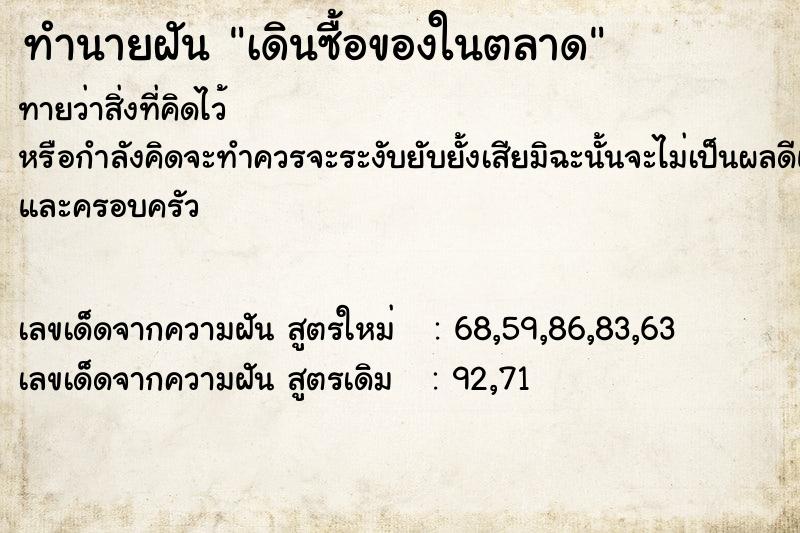 ทำนายฝันเดินซื้อของในตลาด ทำนายฝันทำนายฝันเดินซื้อของในตลาด