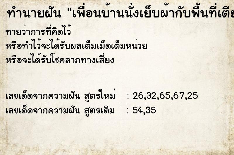 ทำนายฝันทำนายฝันเพื่อนบ้านนั่งเย็บผ้ากับพื้นที่เตียงนอนเรา