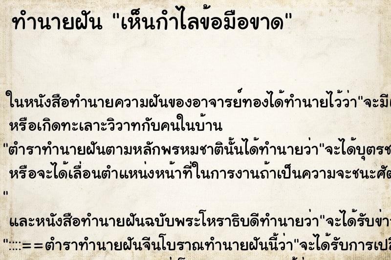 ทำนายฝันทำนายฝันเห็นกําไลข้อมือขาด