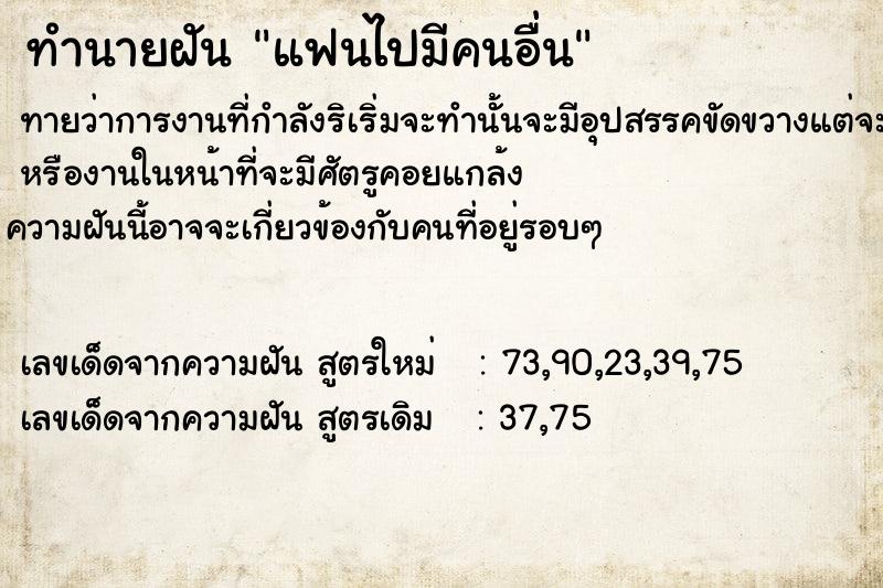 ทำนายฝันทำนายฝันแฟนไปมีคนอื่น