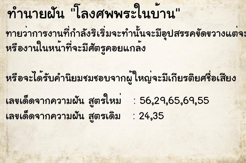 ทำนายฝันทำนายฝันโลงศพพระในบ้าน