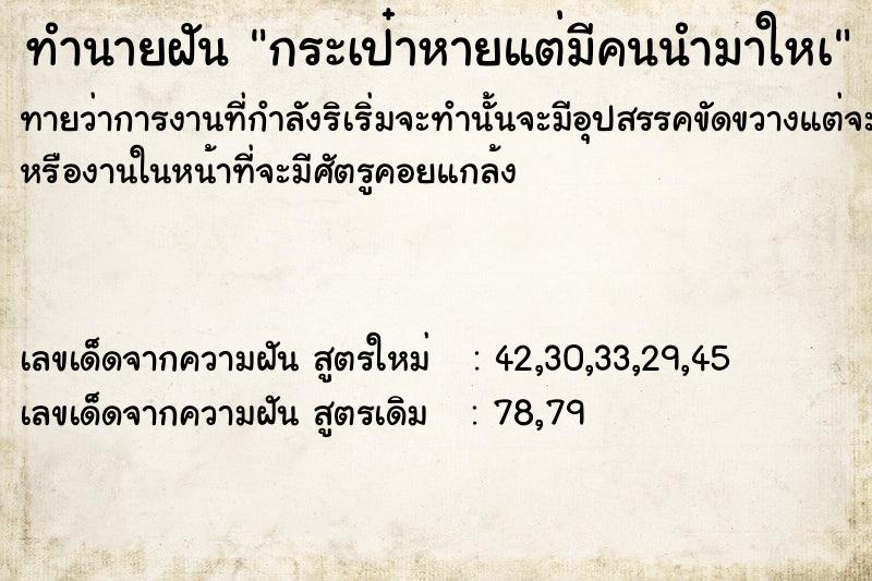 ทำนายฝันทำนายฝันกระเป๋าหายแต่มีคนนำมาใหà