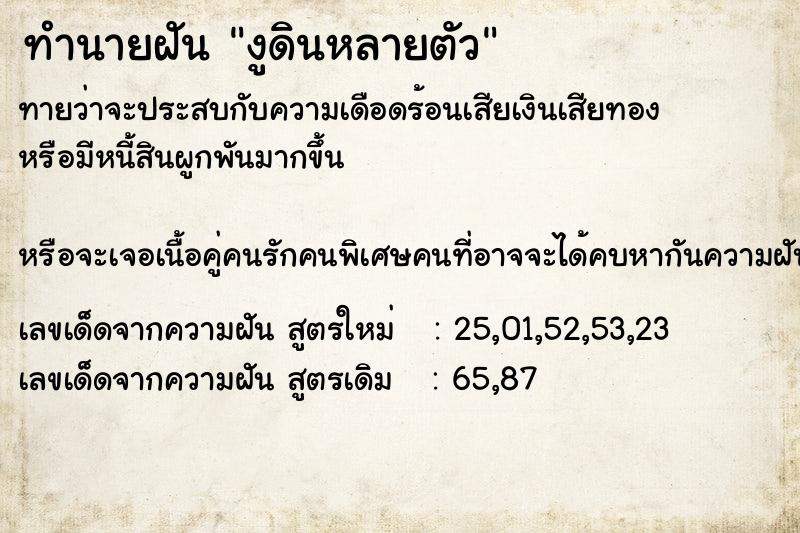 ทำนายฝันทำนายฝันงูดินหลายตัว
