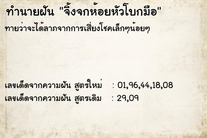 ทำนายฝัน จิ้งจกห้อยหัวโบกมือ ทำนายฝัน จิ้งจกห้อยหัวโบกมือ