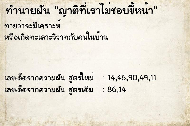 ทำนายฝันญาติที่เราไม่ชอบขี้หน้า ทำนายฝันทำนายฝันญาติที่เราไม่ชอบขี้หน้า